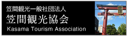 笠間観光協会
