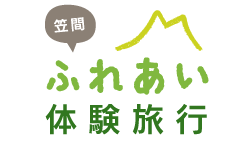 笠間ふれあい体験旅行|笠間旅行